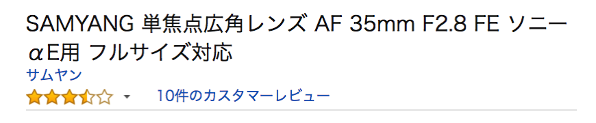 Samyang35口コミ